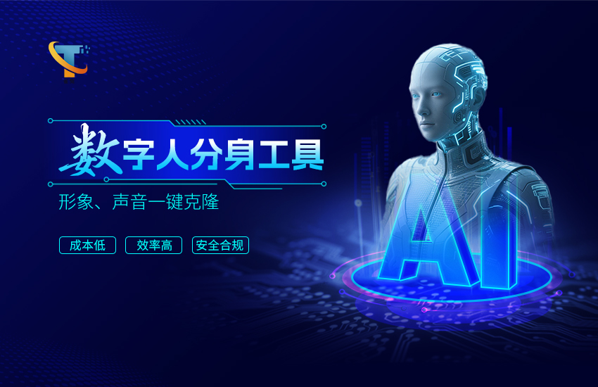 數(shù)字人分身工具